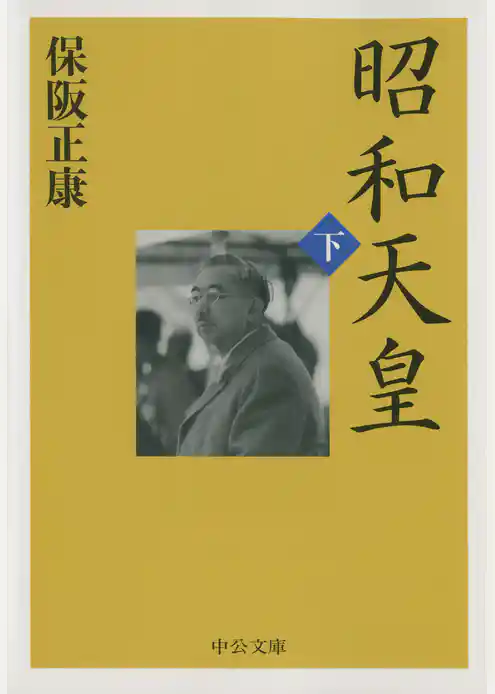 昭和天皇