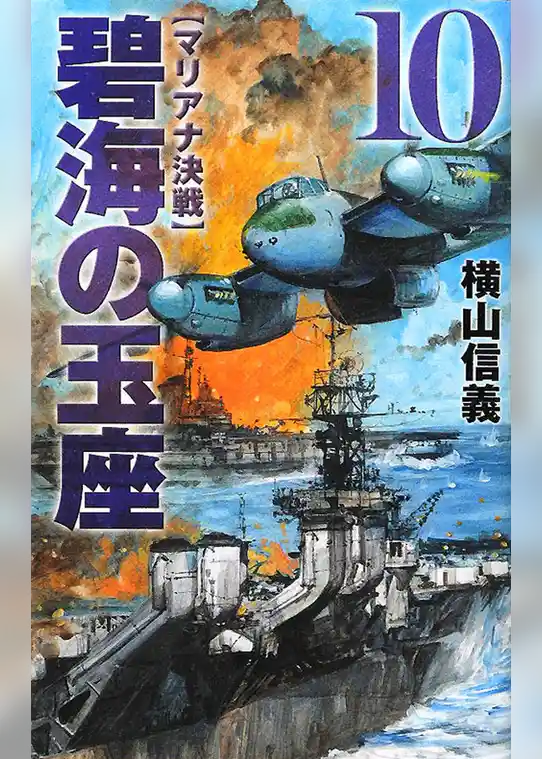 碧海の玉座