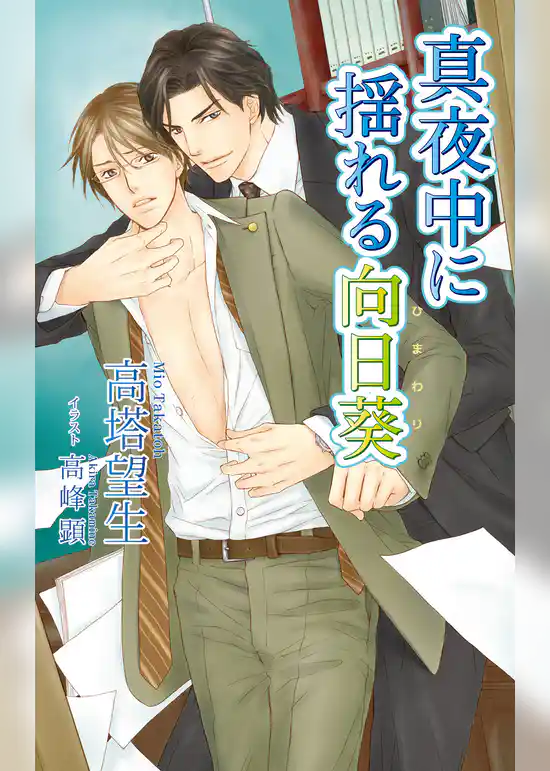 真夜中に揺れる向日葵