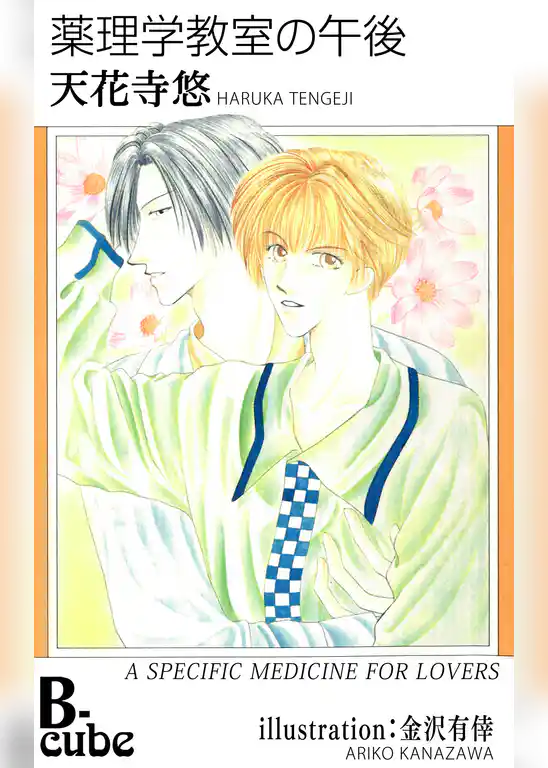 薬理学教室の午後