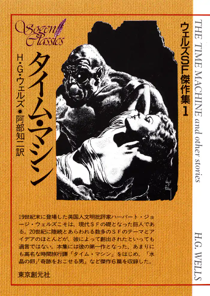 タイム・マシン