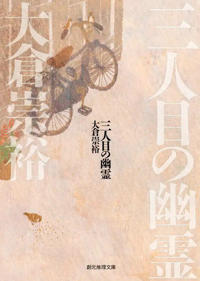 三人目の幽霊 落語シリーズ1