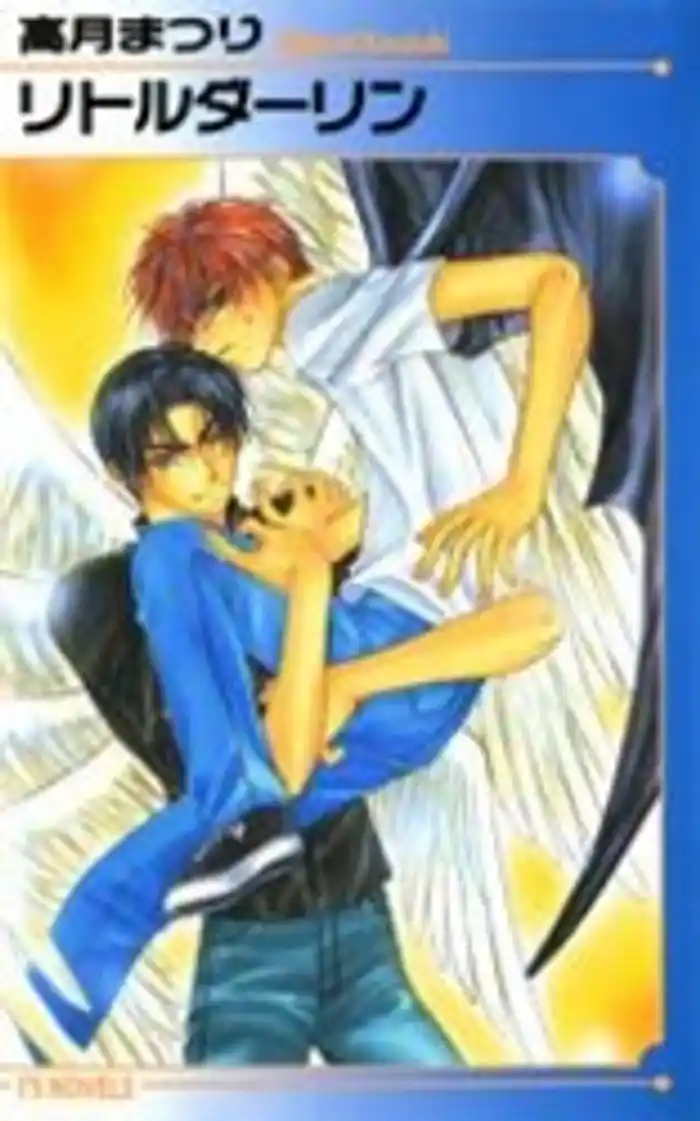 リトルダーリン