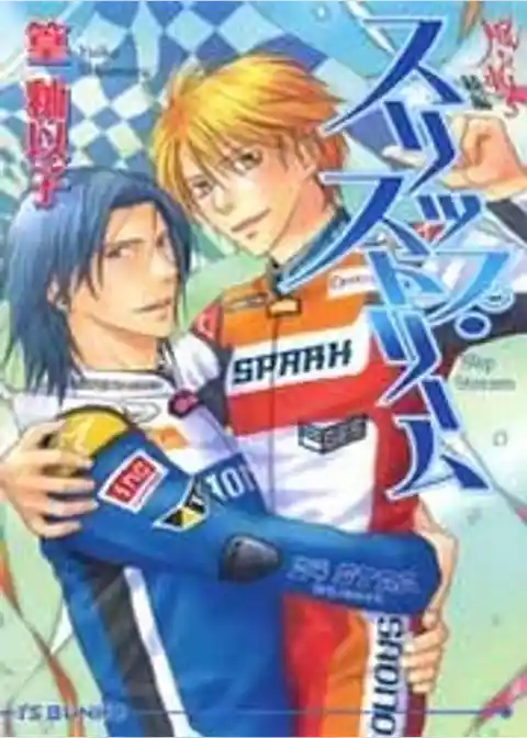 スリップ・ストリーム