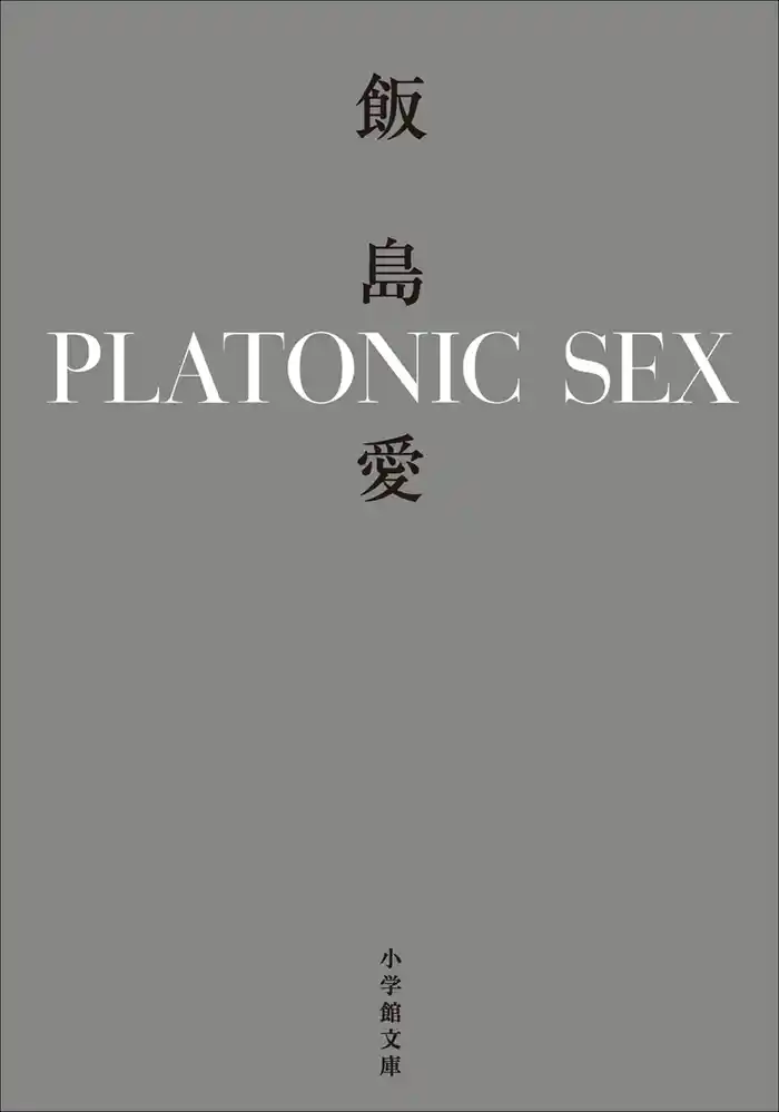 PLATONIC SEX
