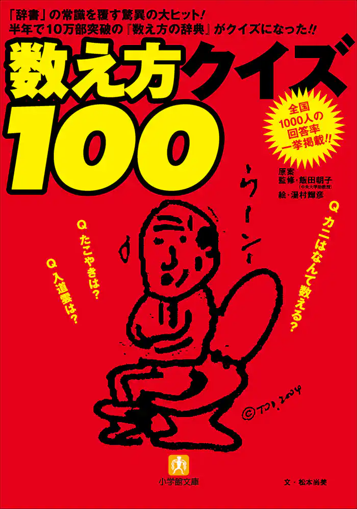 数え方クイズ100