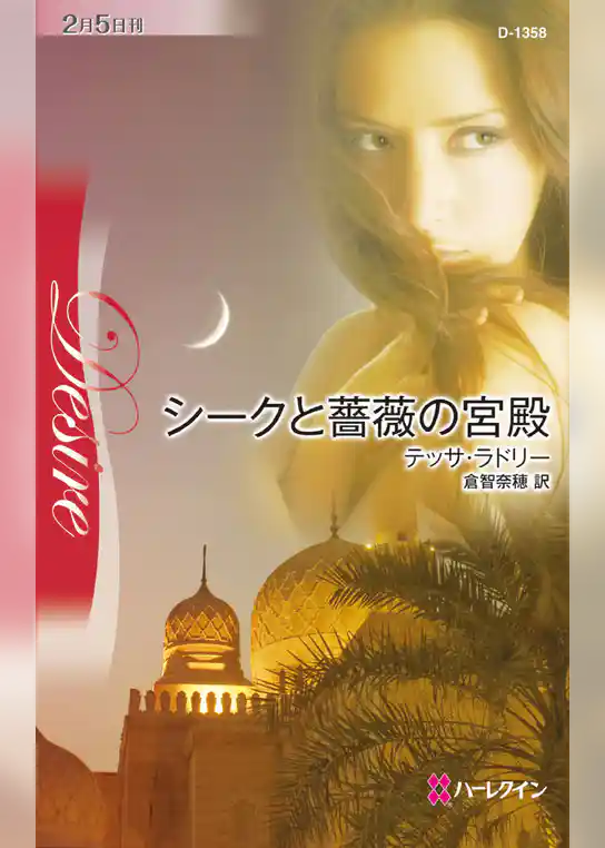 シークと薔薇の宮殿