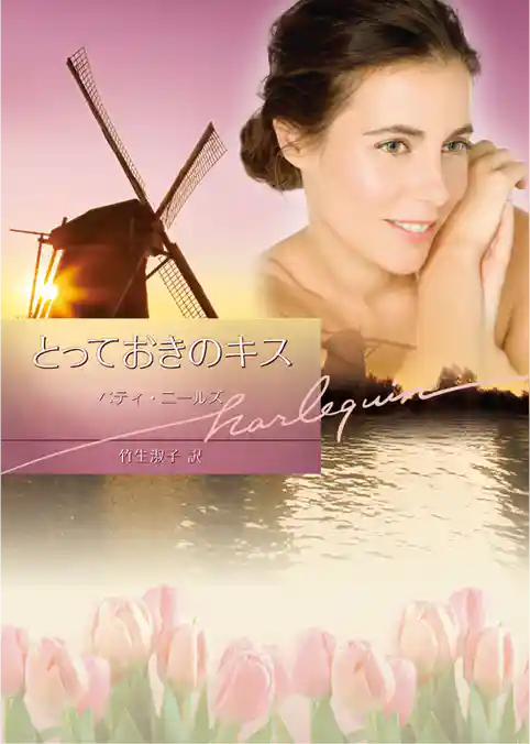 とっておきのキス