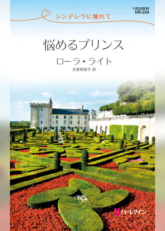 悩めるプリンス