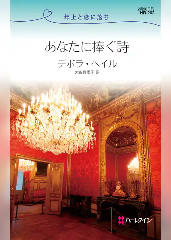 あなたに捧ぐ詩