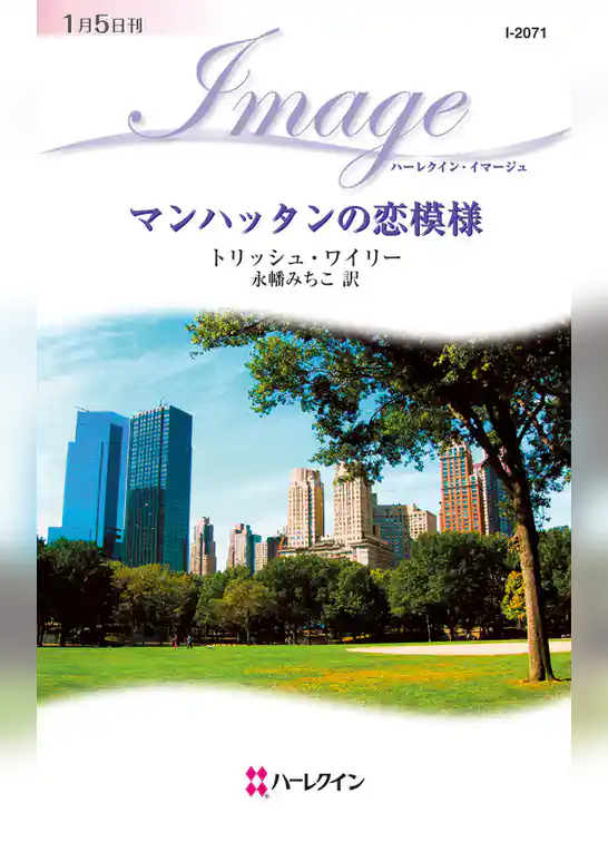 マンハッタンの恋模様