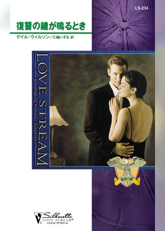 復讐の鐘が鳴るとき