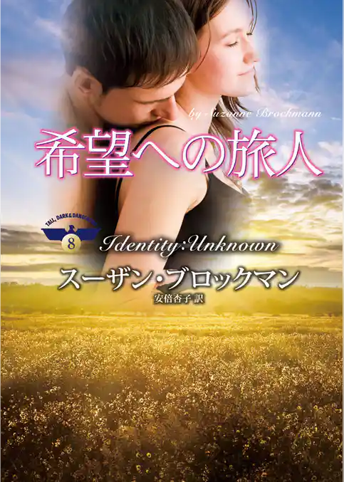 希望への旅人