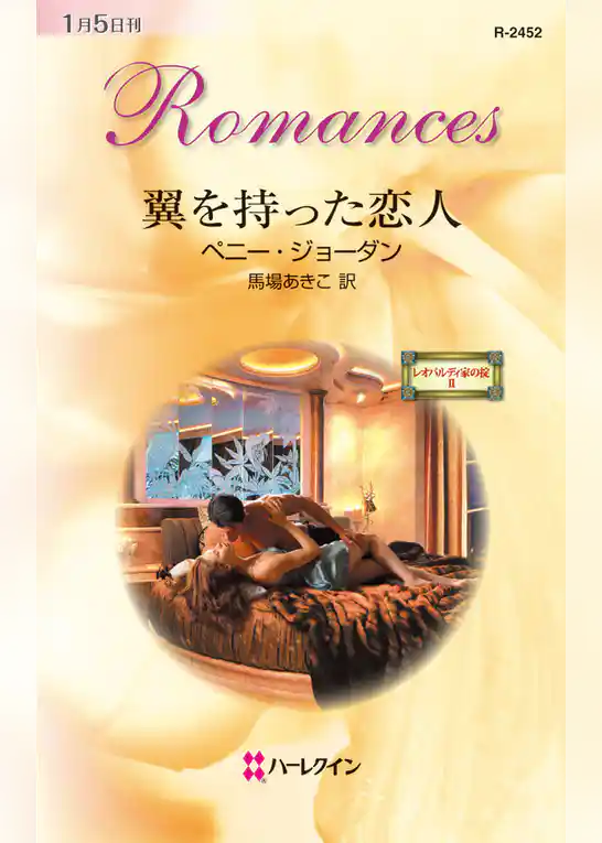 翼を持った恋人