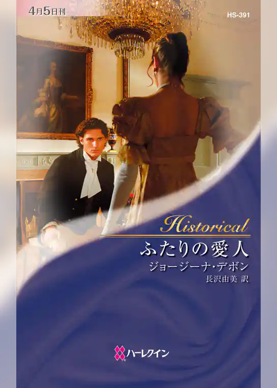 ふたりの愛人