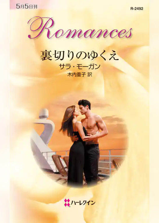 裏切りのゆくえ