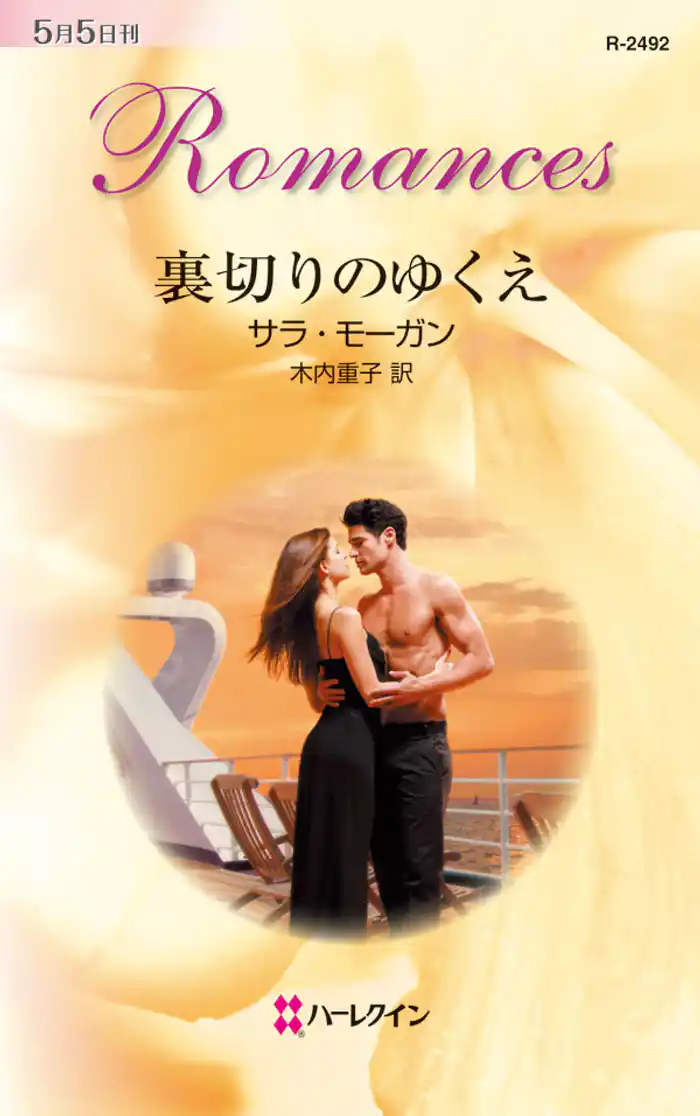 裏切りのゆくえ