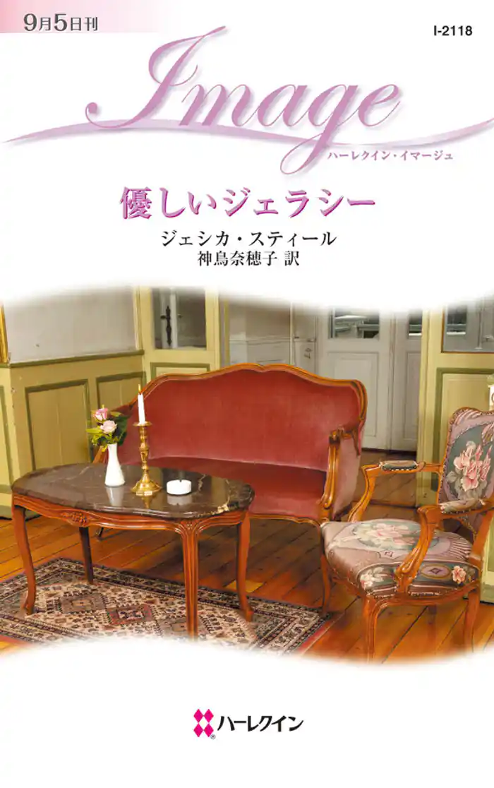 優しいジェラシー