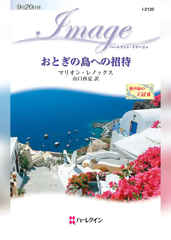 おとぎの島への招待