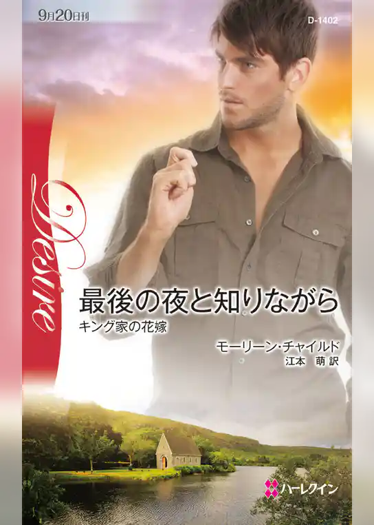 最後の夜と知りながら