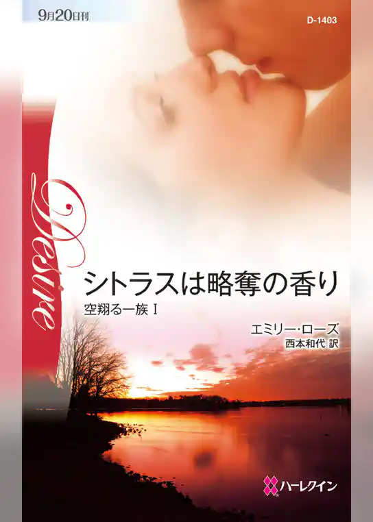 シトラスは略奪の香り