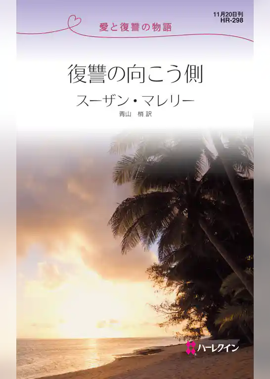 復讐の向こう側