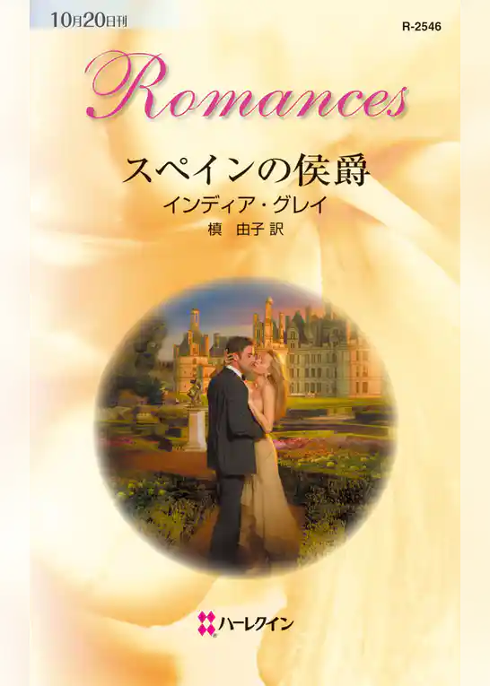 スペインの侯爵