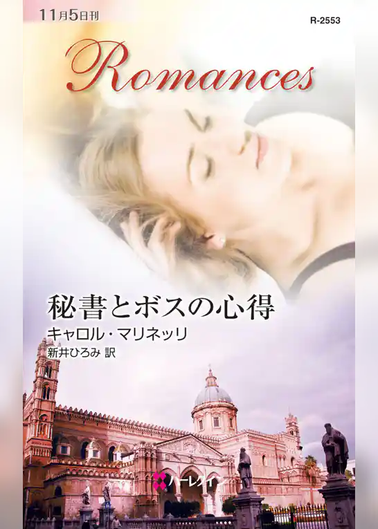 秘書とボスの心得