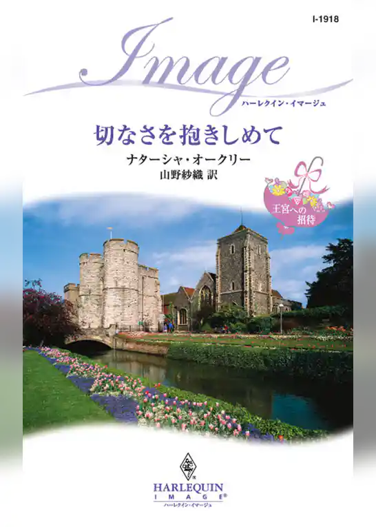 切なさを抱きしめて