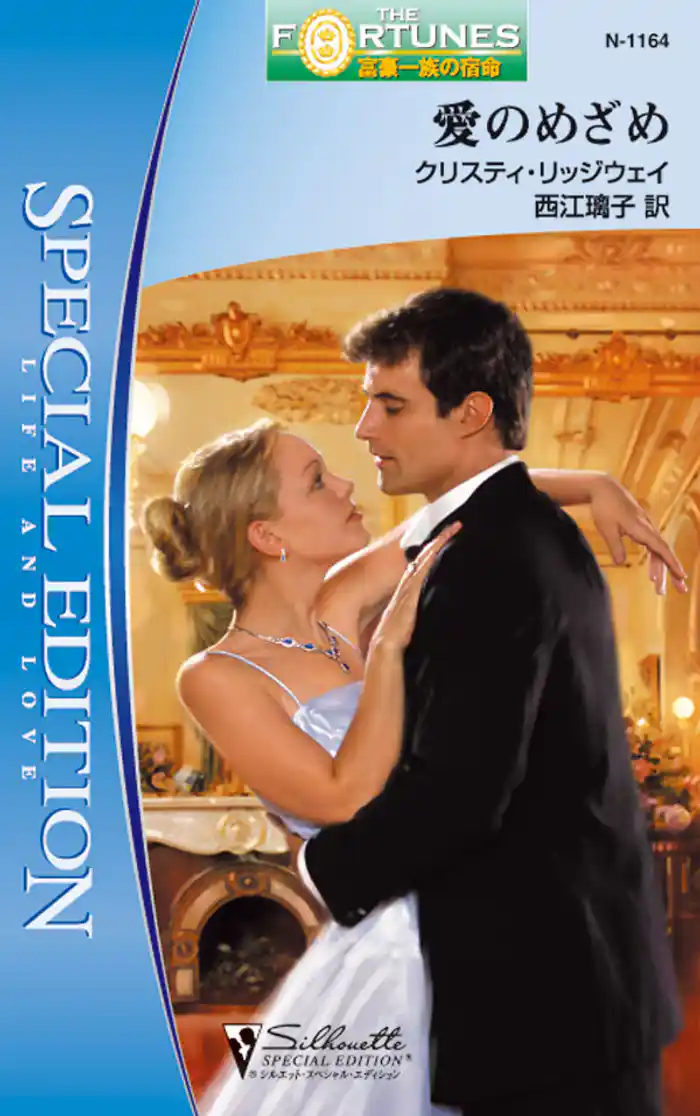 愛のめざめ　富豪一族の宿命 ＸＶ