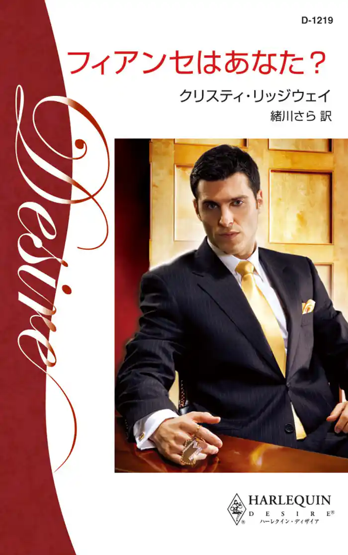 フィアンセはあなた？　男たちの約束