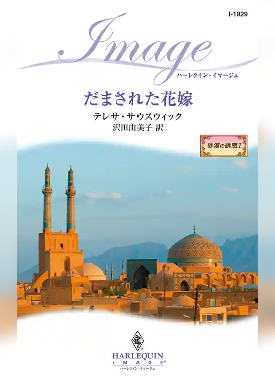 だまされた花嫁