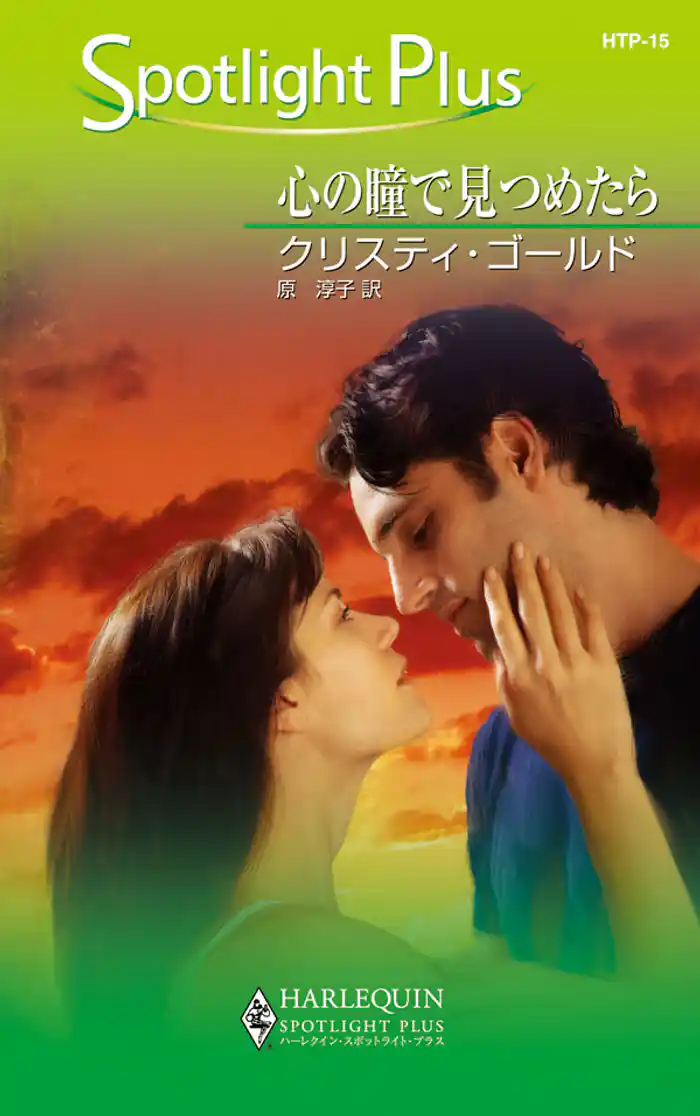 心の瞳で見つめたら