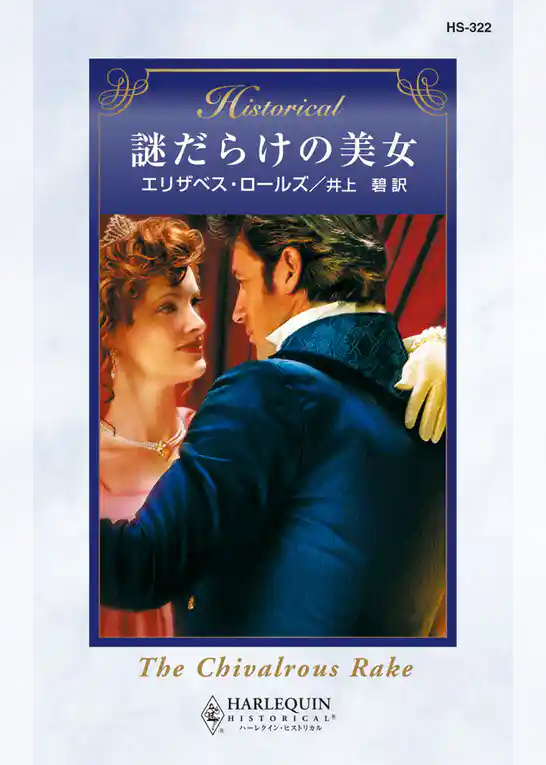 謎だらけの美女