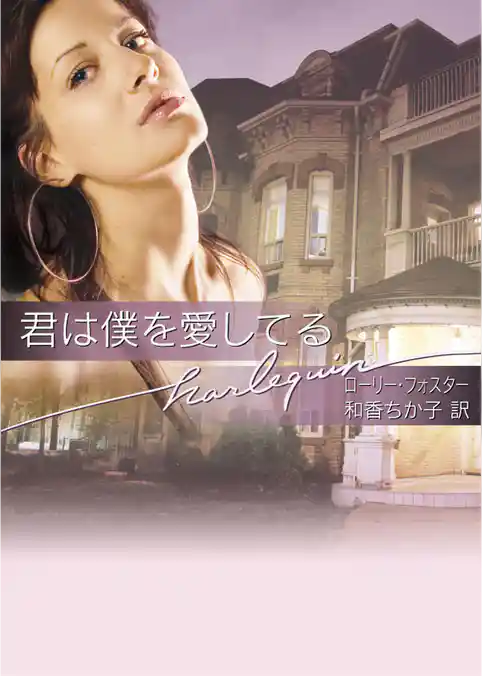 君は僕を愛してる