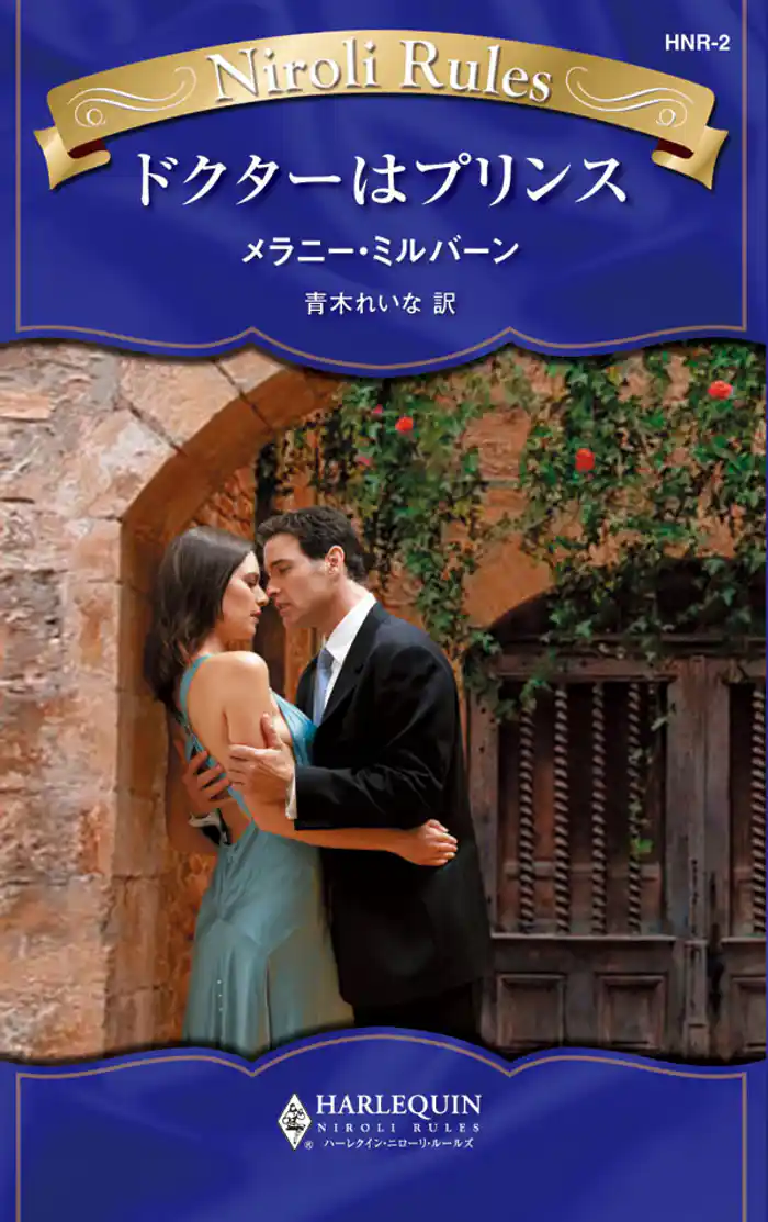 ドクターはプリンス