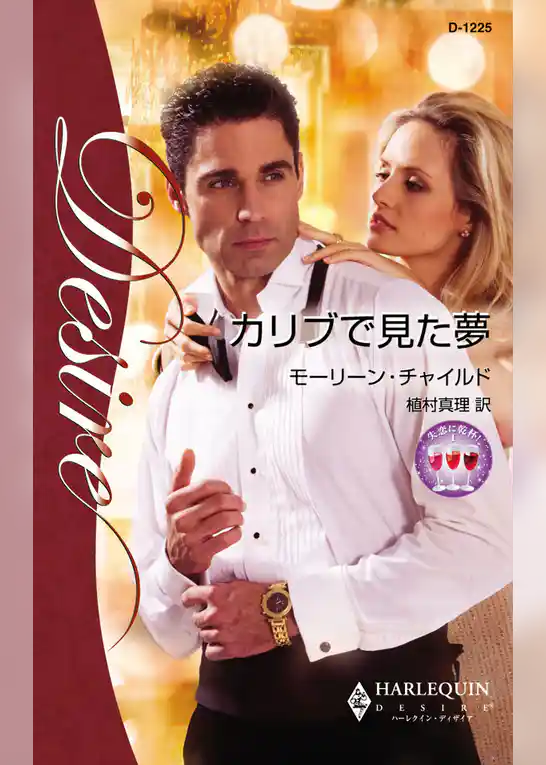 カリブで見た夢