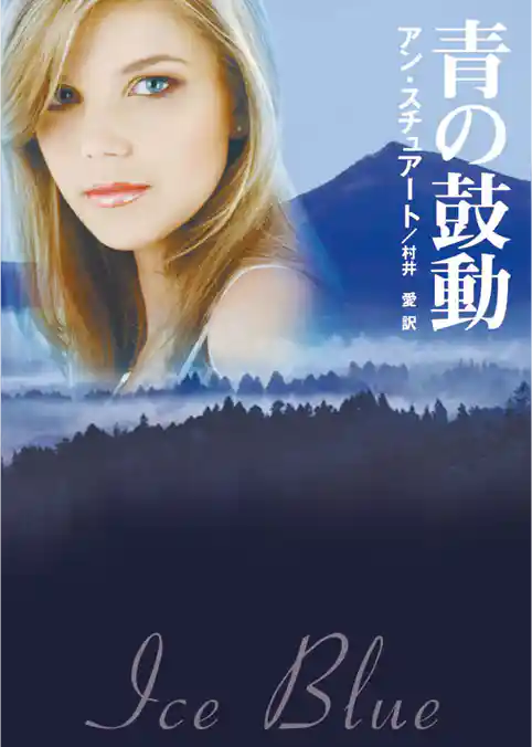 青の鼓動