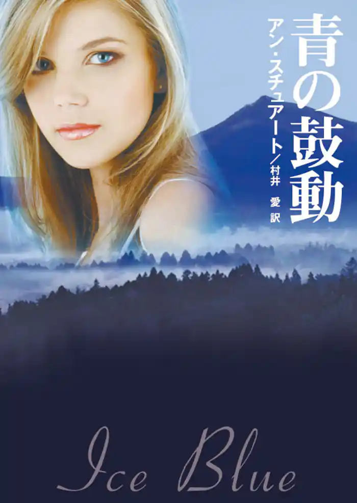 青の鼓動
