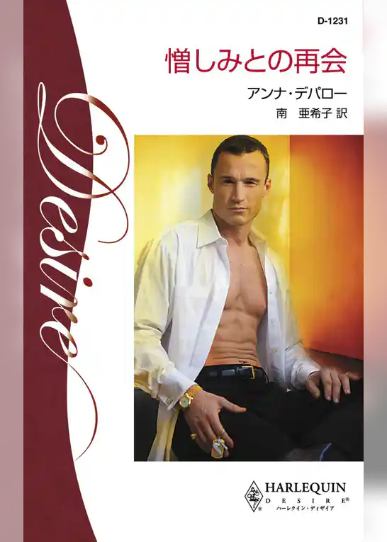 憎しみとの再会