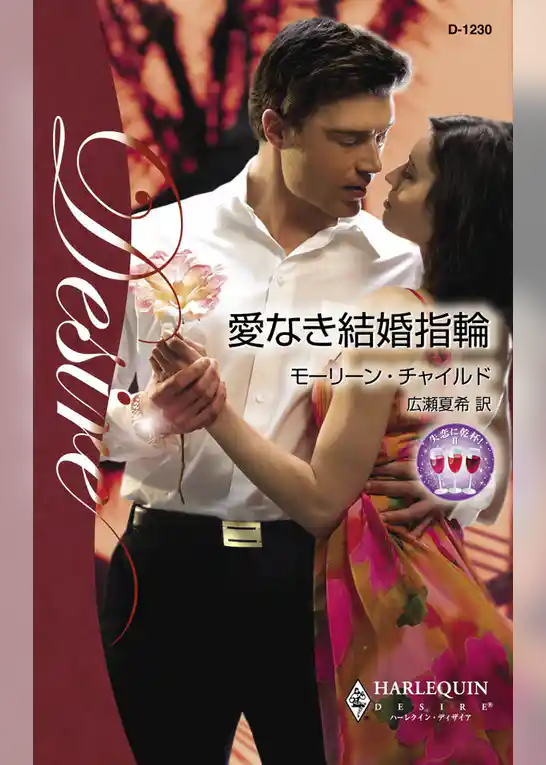 愛なき結婚指輪