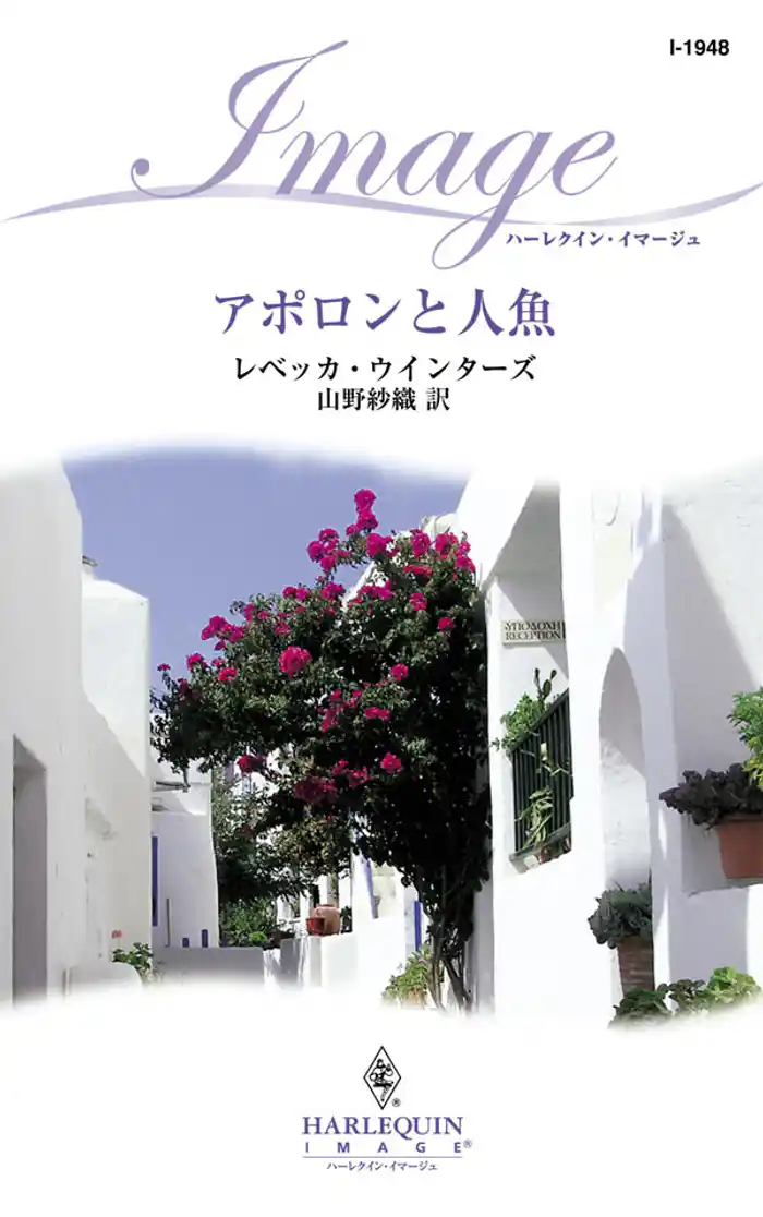 アポロンと人魚