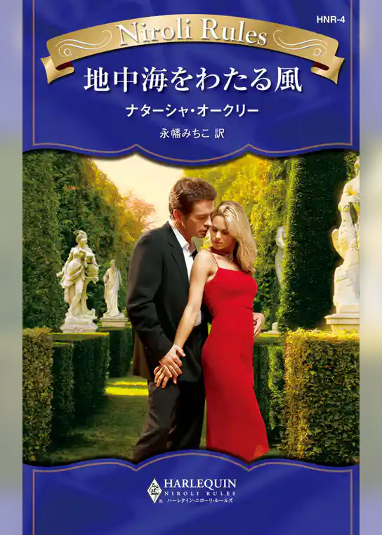 地中海をわたる風