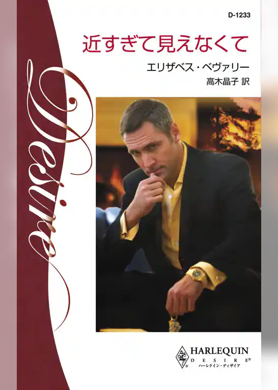 近すぎて見えなくて