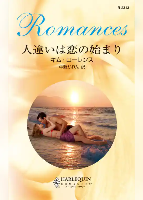 人違いは恋の始まり