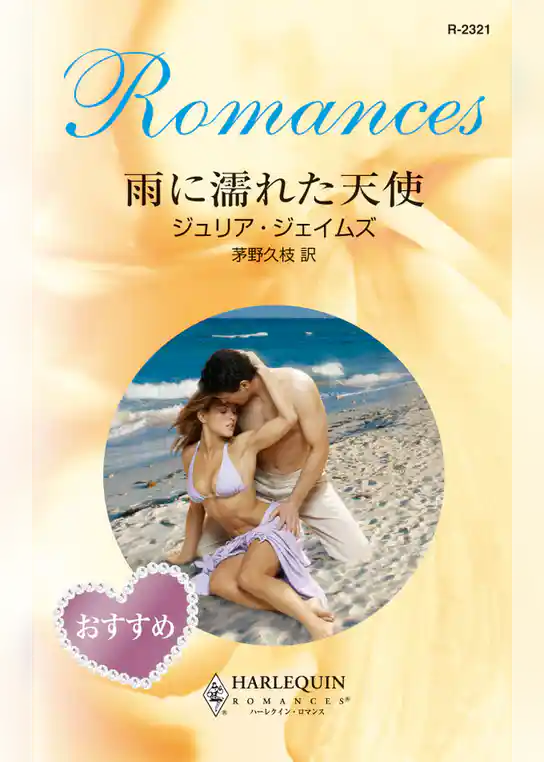 雨に濡れた天使