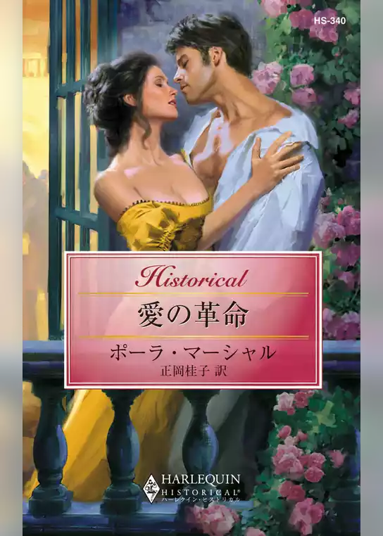 愛の革命