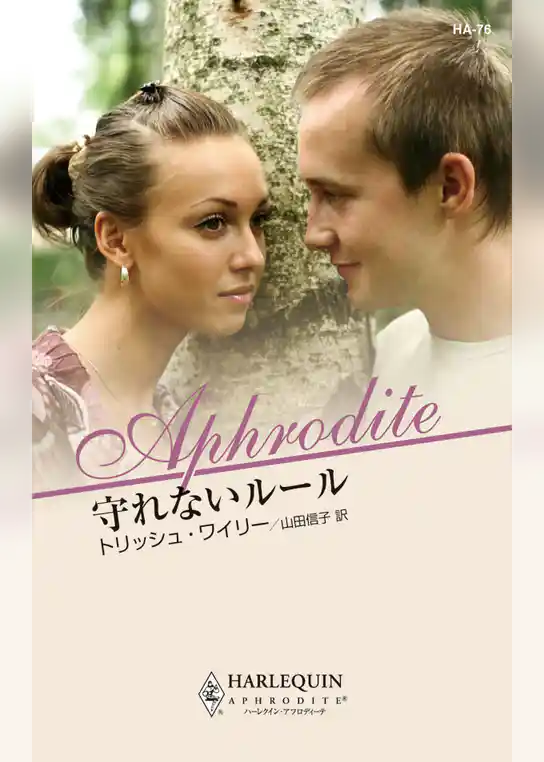 守れないルール