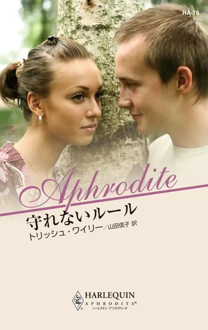 守れないルール