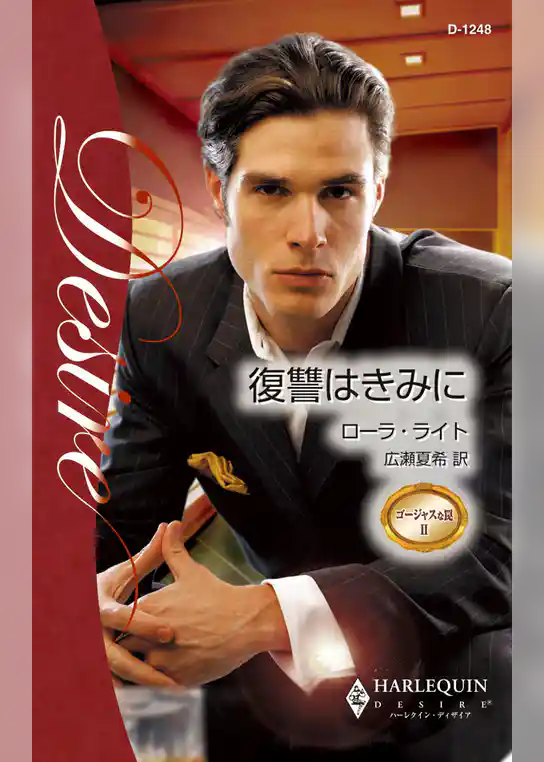 復讐はきみに